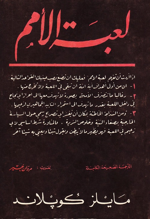لعبة الأمم